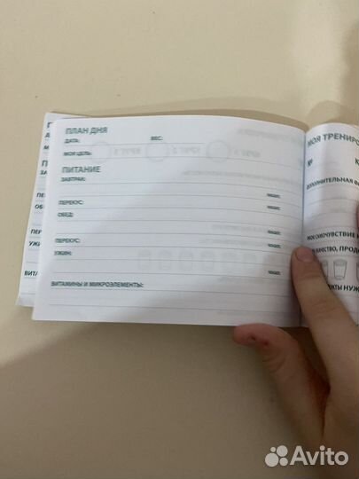 Дневник питания