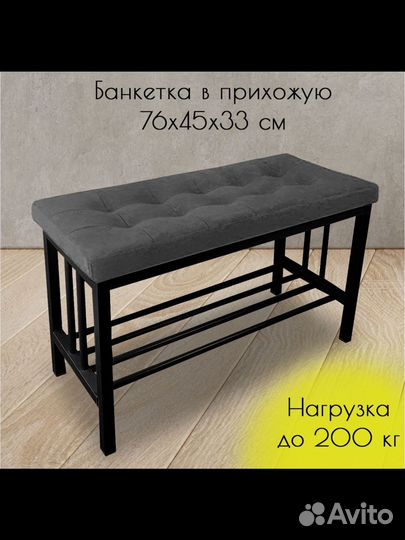 Банкетка в прихожую