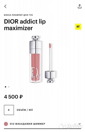 Dior addict lip maximizer