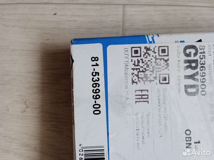 Сальник коленчатый