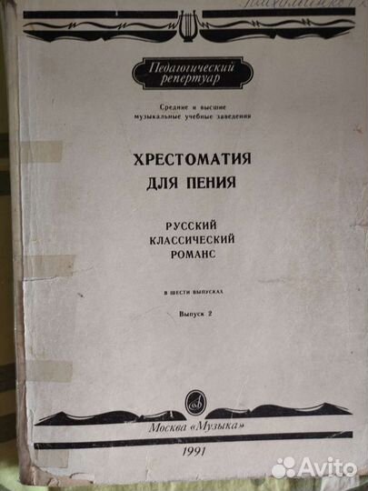 Вокальные ноты