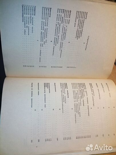 Энциклопедия начинающего радиолюбителя.Иванов 1992