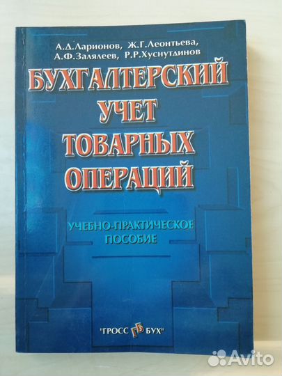 Книги по бухгалтерскому учету