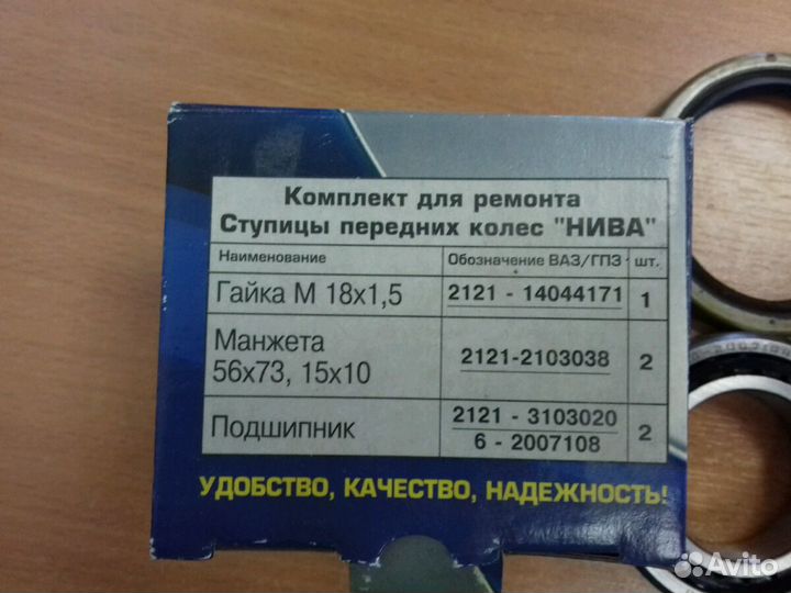 Подшипник ступицы Нива передней 2121-2123