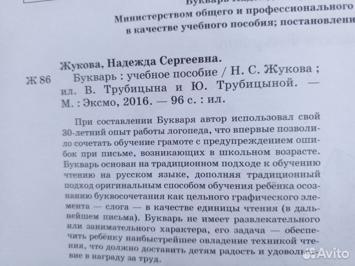 Букварь Жукова Н.С