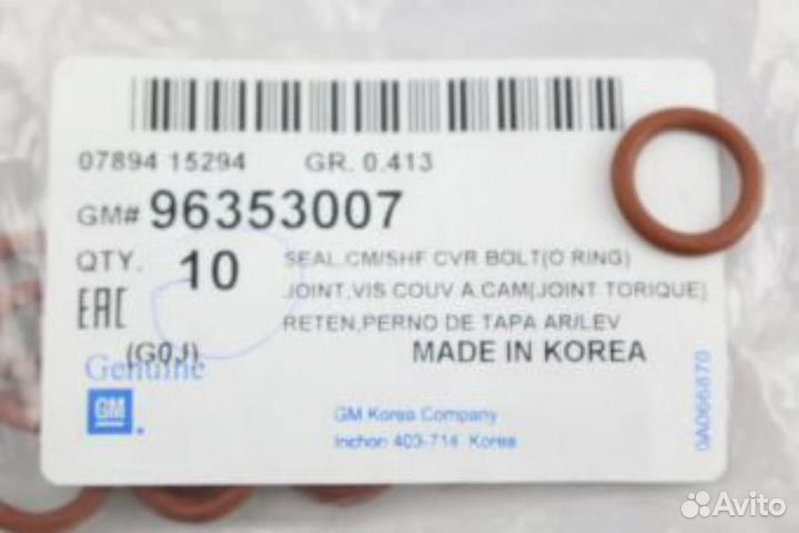 General motors 96353007 Кольцо