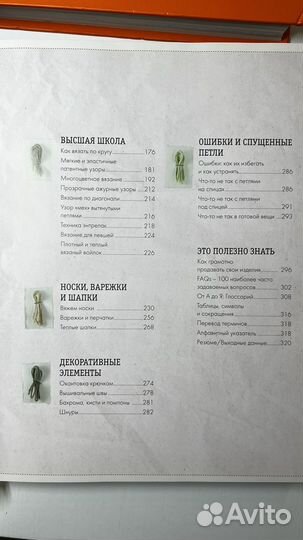 Книги по вязанию спицами