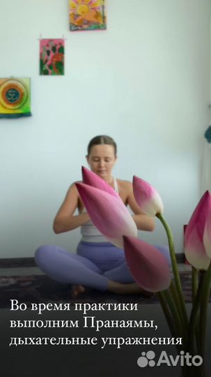 Индивидуальная практика йоги онлайн