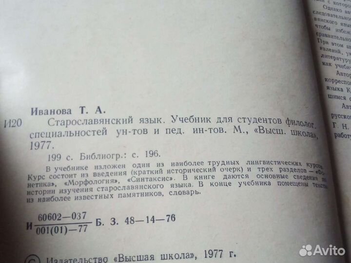 Старославянский язык