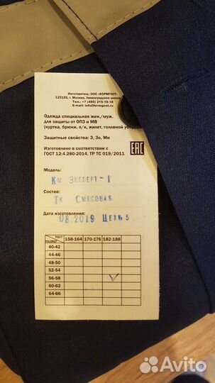 Костюм рабочий