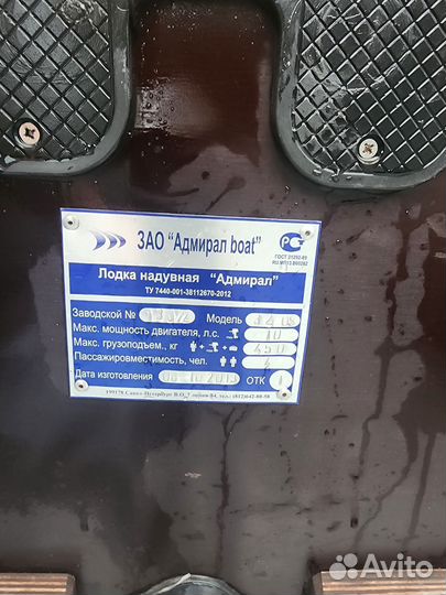 Лодка Адмирал