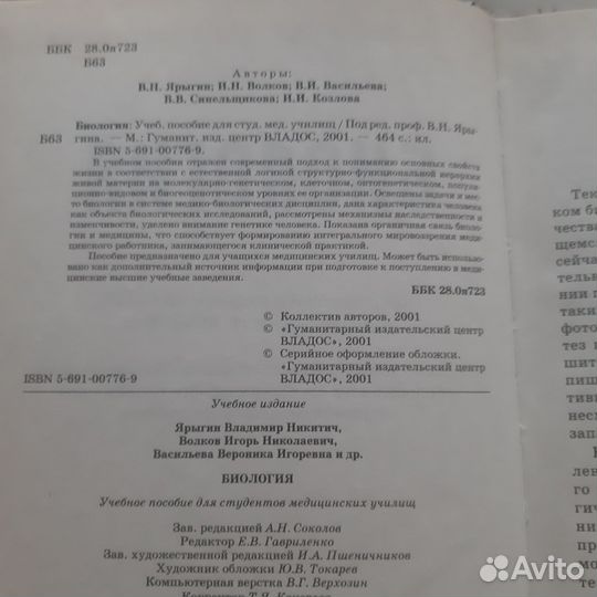 Биология Ярыгин