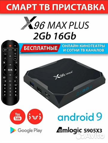 Android TV приставка Vontar X96max