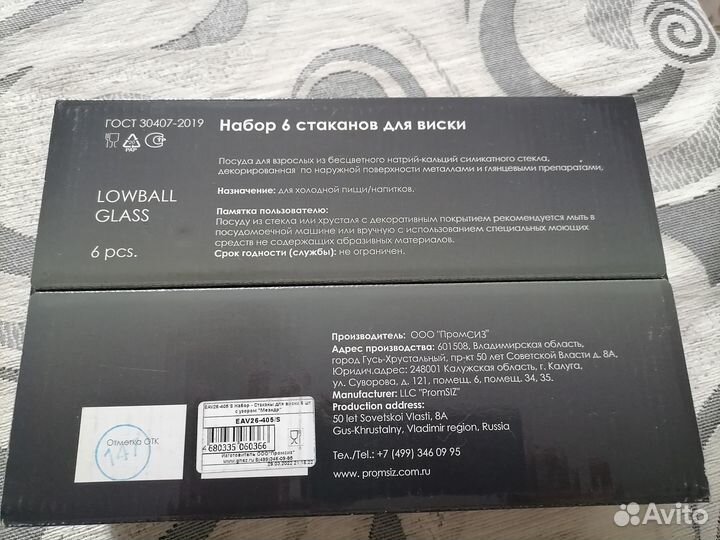 Стаканы для виски