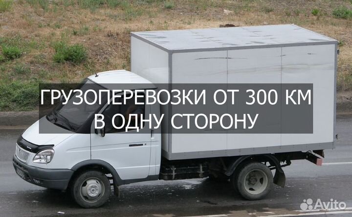 Перевозка газель межгород