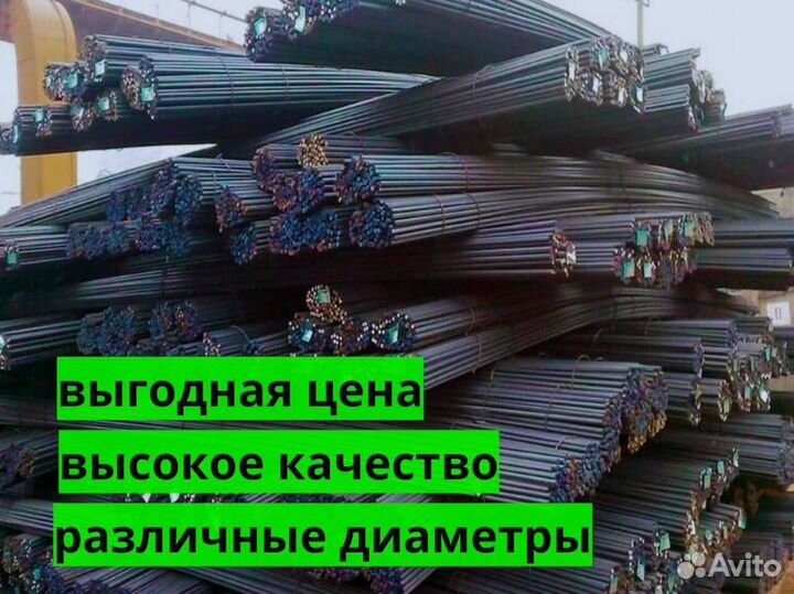 Арматура А400