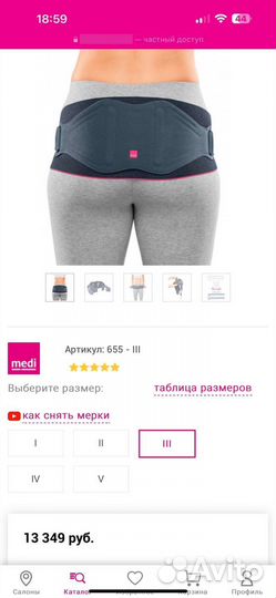 Бандаж для тазового кольца