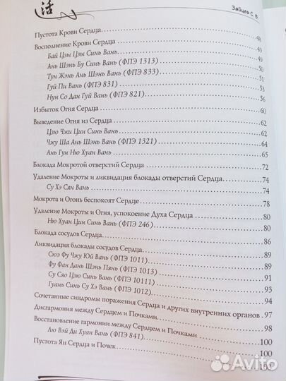 Зайцев С. Сердце в традиционной китайской медицине