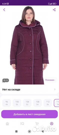 Пальто стеганое