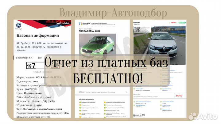 Проверка авто / Автоподбор / Автоэксперт