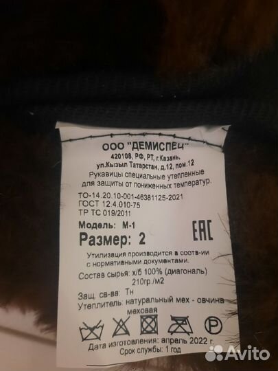 Рукавицы утепленные из овчины