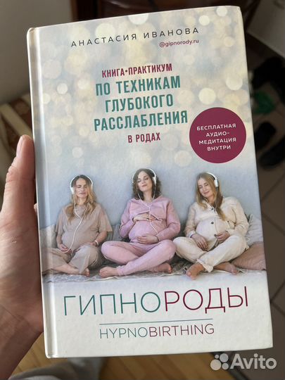 Гипнороды книга