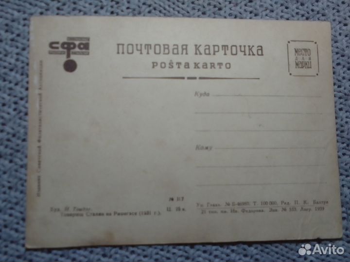 Почтовые карточки