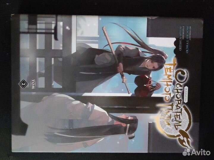 Магистр дьявольского культа