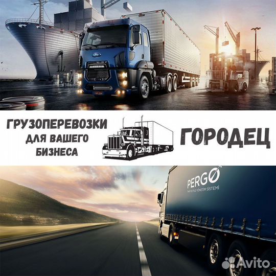 Грузоперевозки межгород