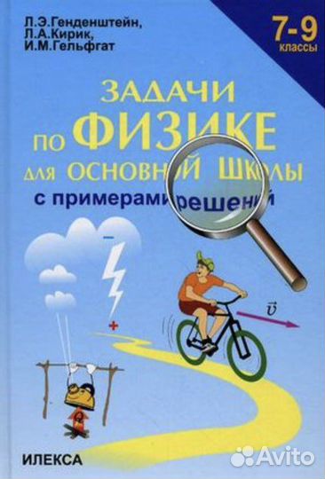 Репетитор по физике и математике