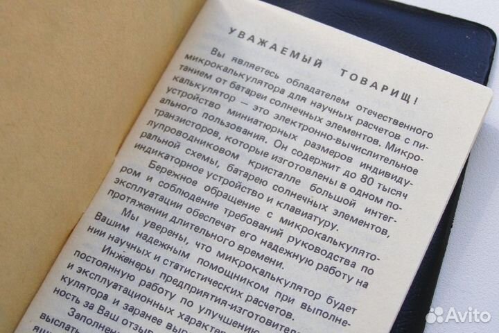 Калькулятор электроника 71 СССР