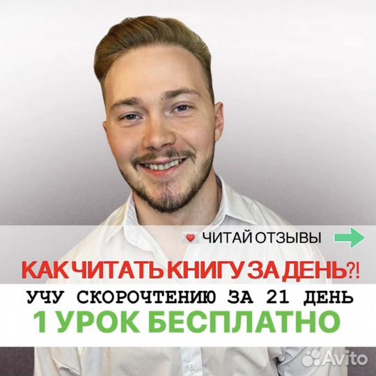 Скорочтение для детей 9-16 лет