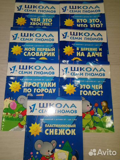 Школа семи гномов 1+, 2+