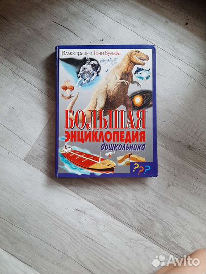 Детская энциклопедия