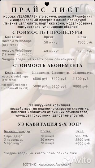 Аппаратная коррекция фигуры