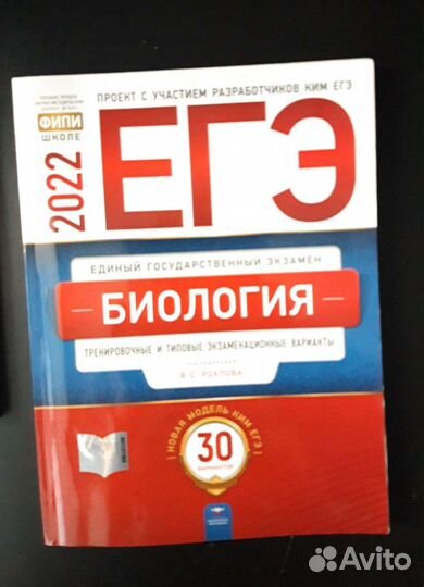 Егэ биология 2022 Рохлова