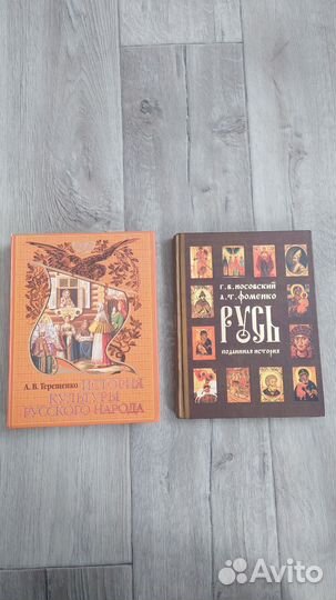 Книга история культуры, Русь подлинная