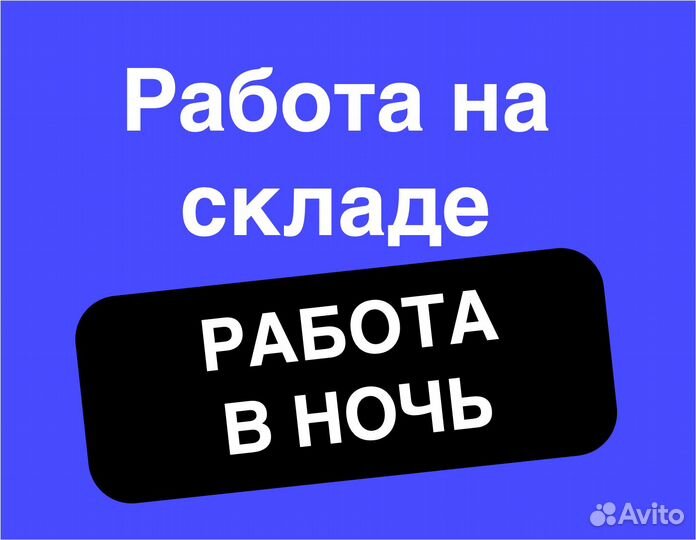 Упаковщик подработка Еженедельной оплатой.01