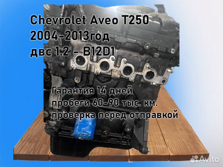 МКПП Chevrolet Aveo двс 1.2 B12D1