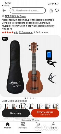 Укулеле сопрано