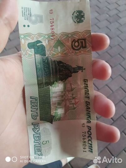 5 рубль