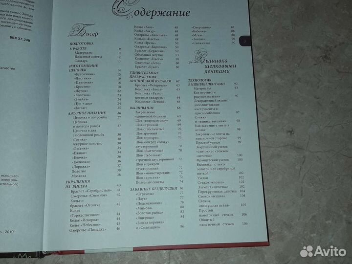 Энциклопедия рукоделья