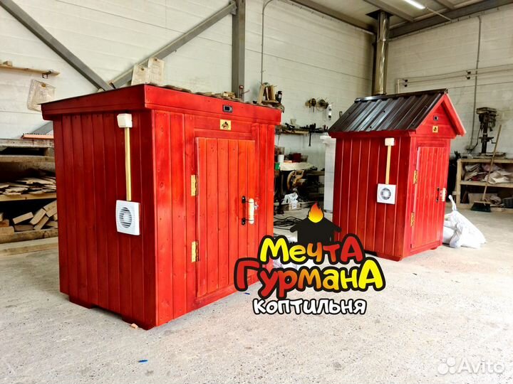 Коптильня Мечта Гурмана