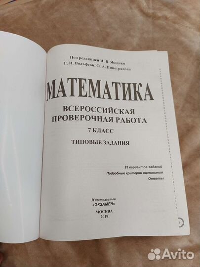 Книга впр по Математике 7 класс