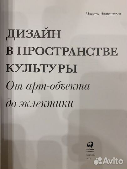 Дизайн в пространстве культуры