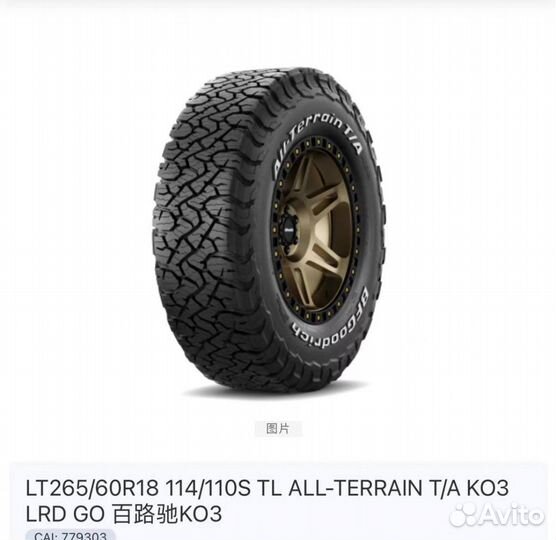 Bfgoodrich All-Terrain T/A KO3 265/60 R18