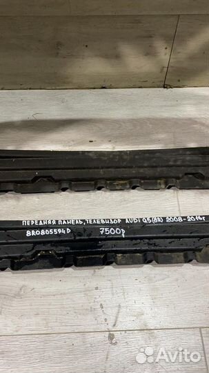 Панель передняя Audi Q 5 8 R С 2008 По 2016 Год