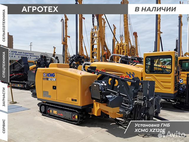 Установка ГНБ XCMG XZ120E, 2024