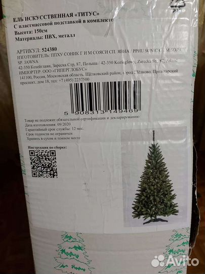 Елка искусственная