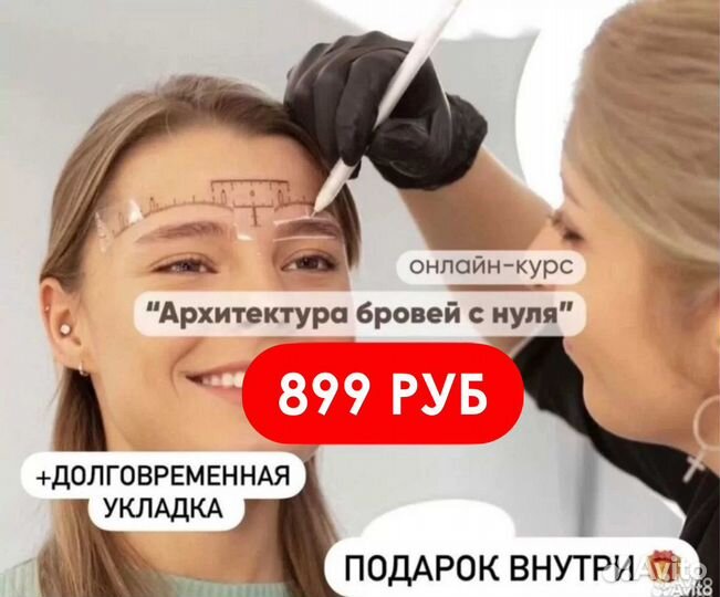 Курсы бровей обучение с 0